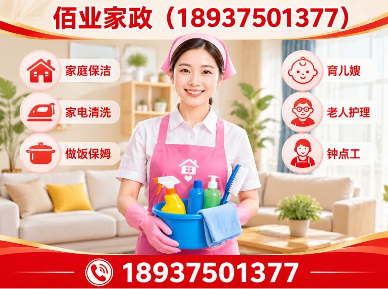 郏县平顶山家政保洁展示图
